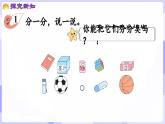 3.1 认识立体图形(课件) -2024-2025学年一年级数学上册 西师大版（2024）