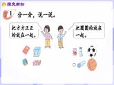 3.1 认识立体图形(课件) -2024-2025学年一年级数学上册 西师大版（2024）