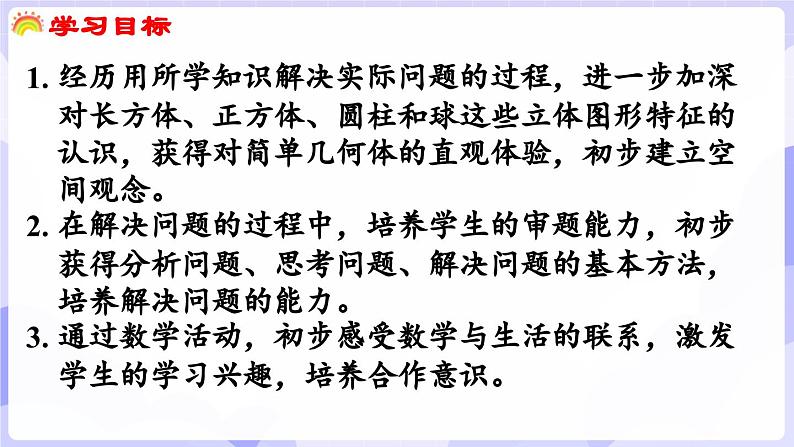 3.2 立体图形的拼搭(课件) -2024-2025学年一年级数学上册 西师大版（2024）第2页