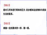 3.2 立体图形的拼搭(课件) -2024-2025学年一年级数学上册 西师大版（2024）
