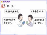 3.2 立体图形的拼搭(课件) -2024-2025学年一年级数学上册 西师大版（2024）