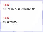 活動一  認識前后、上下、左右(課件) -2024-2025學(xué)年一年級數(shù)學(xué)上冊 西師大版（2024）