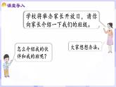 活動一  認識前后、上下、左右(課件) -2024-2025學(xué)年一年級數(shù)學(xué)上冊 西師大版（2024）