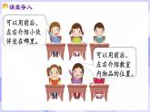 活動一  認識前后、上下、左右(課件) -2024-2025學(xué)年一年級數(shù)學(xué)上冊 西師大版（2024）