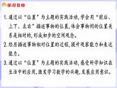活动二  介绍教室里人和物的位置(课件) -2024-2025学年一年级数学上册 西师大版（2024）