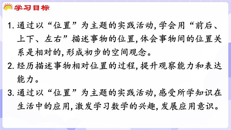 活动二  介绍教室里人和物的位置(课件) -2024-2025学年一年级数学上册 西师大版（2024）02