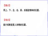 活动二  介绍教室里人和物的位置(课件) -2024-2025学年一年级数学上册 西师大版（2024）