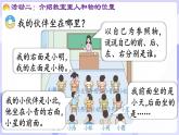 活动二  介绍教室里人和物的位置(课件) -2024-2025学年一年级数学上册 西师大版（2024）