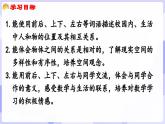 活動(dòng)三  介紹校園中人和物的位置(課件) -2024-2025學(xué)年一年級(jí)數(shù)學(xué)上冊(cè) 西師大版（2024）