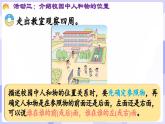 活動(dòng)三  介紹校園中人和物的位置(課件) -2024-2025學(xué)年一年級(jí)數(shù)學(xué)上冊(cè) 西師大版（2024）