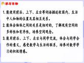 活动四  介绍生活中人和物的位置(课件) -2024-2025学年一年级数学上册 西师大版（2024）