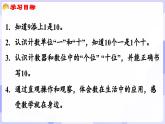4.1.1 （1）10的认识和加减法(课件) -2024-2025学年一年级数学上册 西师大版（2024）