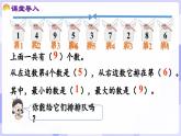 4.1.1 （1）10的认识和加减法(课件) -2024-2025学年一年级数学上册 西师大版（2024）
