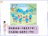 4.1.1 （1）10的认识和加减法(课件) -2024-2025学年一年级数学上册 西师大版（2024）