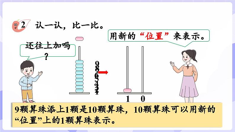 4.1.1 （1）10的认识和加减法(课件) -2024-2025学年一年级数学上册 西师大版（2024）第8页