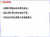 4.1.1（2） 10的认识和加减法(课件) -2024-2025学年一年级数学上册 西师大版（2024）
