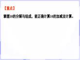 4.1.1（2） 10的认识和加减法(课件) -2024-2025学年一年级数学上册 西师大版（2024）