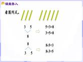 4.1.1（2） 10的认识和加减法(课件) -2024-2025学年一年级数学上册 西师大版（2024）
