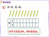 4.1.1（2） 10的认识和加减法(课件) -2024-2025学年一年级数学上册 西师大版（2024）