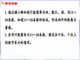 4.1.2 认识11~20(课件) -2024-2025学年一年级数学上册 西师大版（2024）