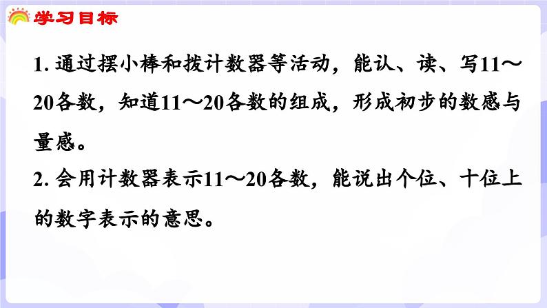 4.1.2 认识11~20(课件) -2024-2025学年一年级数学上册 西师大版（2024）02