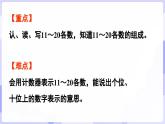 4.1.2 认识11~20(课件) -2024-2025学年一年级数学上册 西师大版（2024）