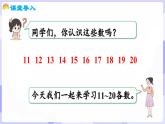 4.1.2 认识11~20(课件) -2024-2025学年一年级数学上册 西师大版（2024）
