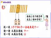 4.1.2 认识11~20(课件) -2024-2025学年一年级数学上册 西师大版（2024）