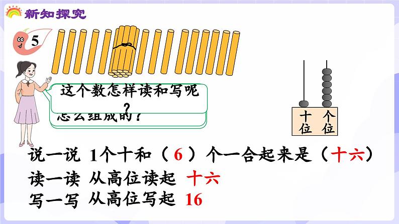 4.1.2 认识11~20(课件) -2024-2025学年一年级数学上册 西师大版（2024）06