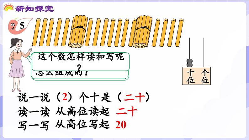 4.1.2 认识11~20(课件) -2024-2025学年一年级数学上册 西师大版（2024）07