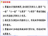 4.1.3 数的比较及10加几和相应的减法(课件) -2024-2025学年一年级数学上册 西师大版（2024）