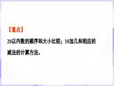 4.1.3 数的比较及10加几和相应的减法(课件) -2024-2025学年一年级数学上册 西师大版（2024）