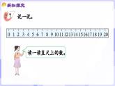 4.1.3 数的比较及10加几和相应的减法(课件) -2024-2025学年一年级数学上册 西师大版（2024）