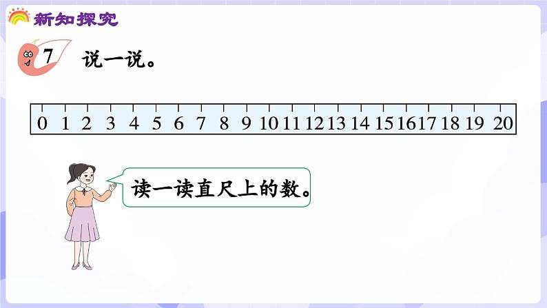 4.1.3 数的比较及10加几和相应的减法(课件) -2024-2025学年一年级数学上册 西师大版（2024）04