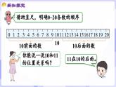 4.1.3 数的比较及10加几和相应的减法(课件) -2024-2025学年一年级数学上册 西师大版（2024）