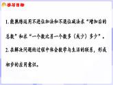 4.2.2 問題解決(課件) -2024-2025學(xué)年一年級數(shù)學(xué)上冊 西師大版（2024）