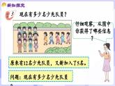 4.2.2 問題解決(課件) -2024-2025學(xué)年一年級數(shù)學(xué)上冊 西師大版（2024）