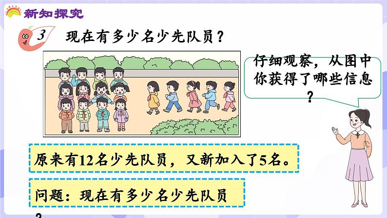 4.2.2 问题解决(课件) -2024-2025学年一年级数学上册 西师大版（2024）04