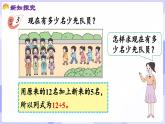 4.2.2 問題解決(課件) -2024-2025學(xué)年一年級數(shù)學(xué)上冊 西師大版（2024）