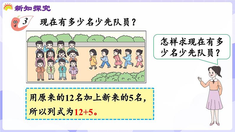 4.2.2 问题解决(课件) -2024-2025学年一年级数学上册 西师大版（2024）05