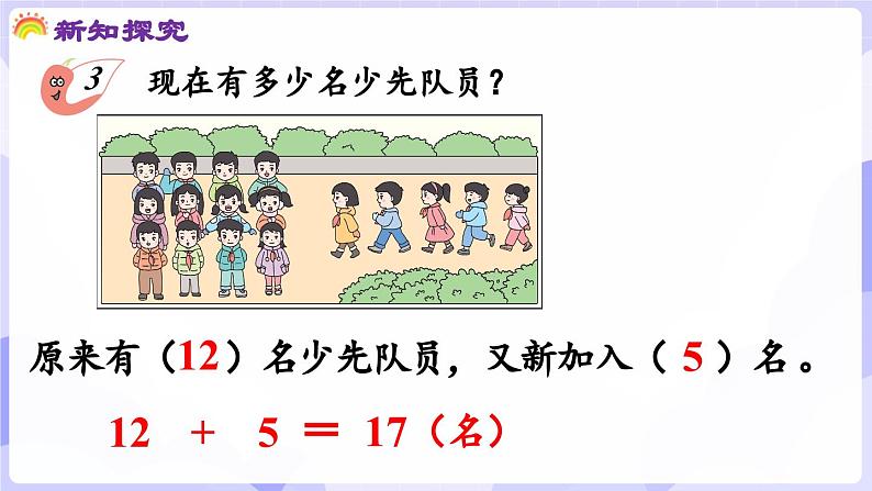 4.2.2 问题解决(课件) -2024-2025学年一年级数学上册 西师大版（2024）06