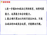 4.2.3 加減法之間的聯(lián)系和加減混合運(yùn)算(課件) -2024-2025學(xué)年一年級數(shù)學(xué)上冊 西師大版（2024）