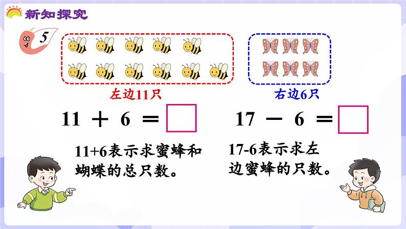 4.2.3 加减法之间的联系和加减混合运算(课件) -2024-2025学年一年级数学上册 西师大版（2024）05