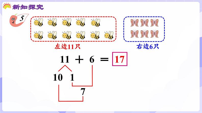 4.2.3 加减法之间的联系和加减混合运算(课件) -2024-2025学年一年级数学上册 西师大版（2024）06