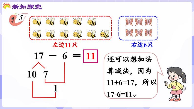 4.2.3 加减法之间的联系和加减混合运算(课件) -2024-2025学年一年级数学上册 西师大版（2024）07