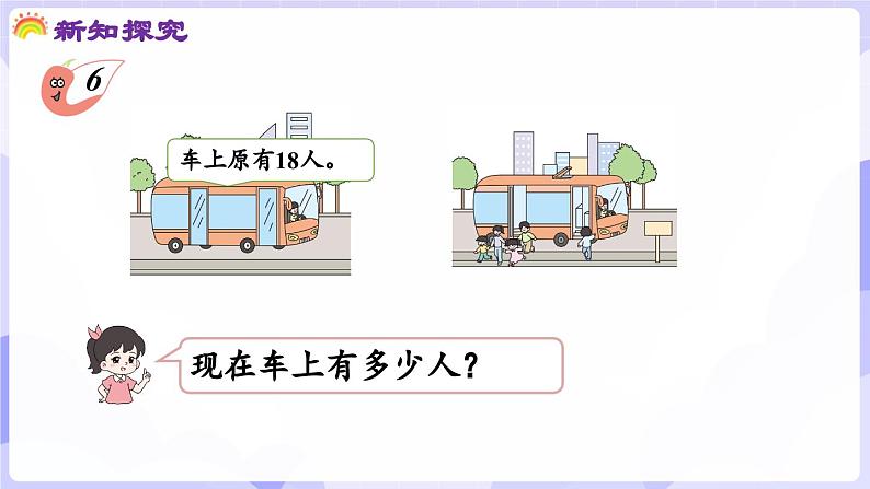 4.2.3 加减法之间的联系和加减混合运算(课件) -2024-2025学年一年级数学上册 西师大版（2024）08