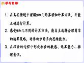 5.1 9加几(课件) -2024-2025学年一年级数学上册 西师大版（2024）