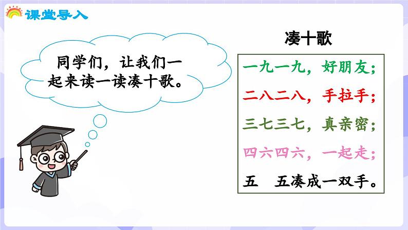 5.1 9加几(课件) -2024-2025学年一年级数学上册 西师大版（2024）04