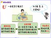 5.1 9加几(课件) -2024-2025学年一年级数学上册 西师大版（2024）