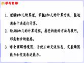 5.2 8加几(课件) -2024-2025学年一年级数学上册 西师大版（2024）